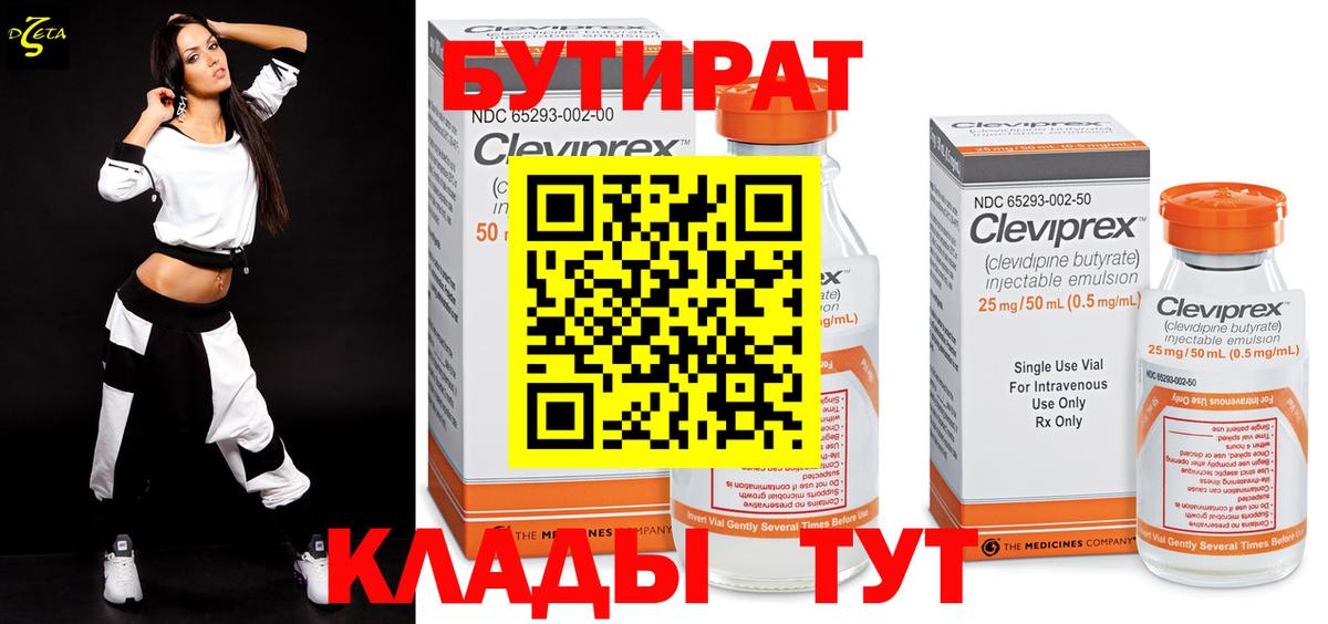 Бутират 1.4BDO Алапаевск
