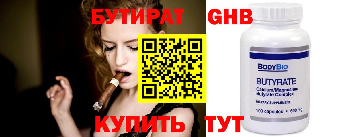БУТИРАТ Butirat  Вход с VPN  Алапаевск 