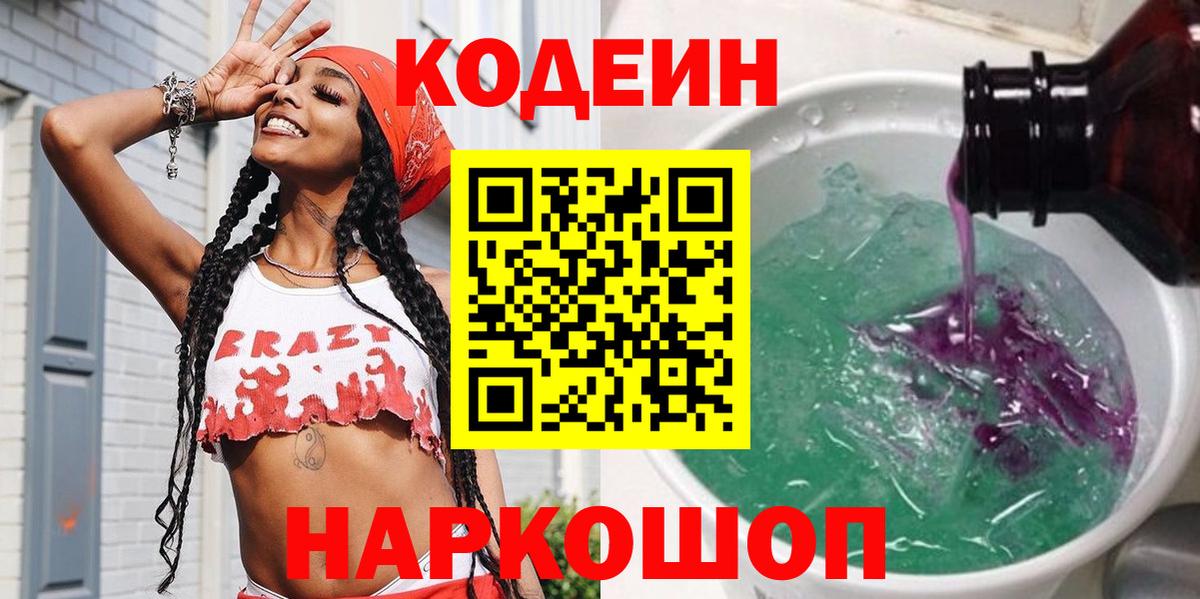 Codein напиток Lean (лин) Алапаевск