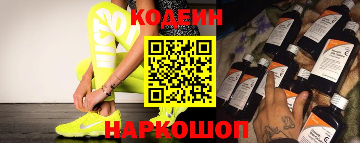 Кодеиновый сироп Lean Purple Drank  Вход с VPN  Кодеиновый сироп Lean Purple Drank  Алапаевск 