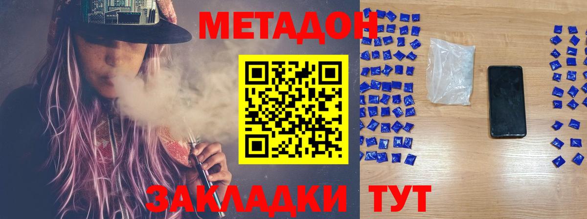 Метадон кристалл Алапаевск